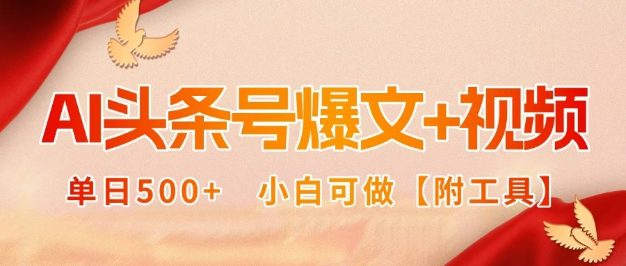 今日头条AI军事爆文，单日1000+ ，风口赛道-梧桐有术