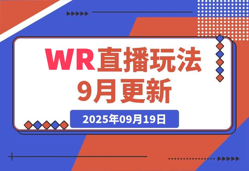 无需真人出境的直播玩法 支持视频号/抖音/快手三平台 日销千单-梧桐有术