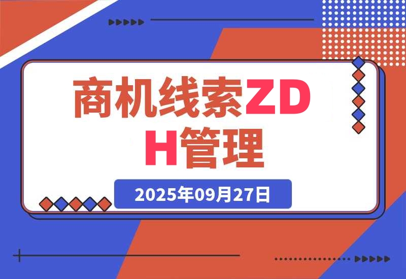 商机线索无需手动化管理：百度文心智能体平台+飞书多维表格-梧桐有术