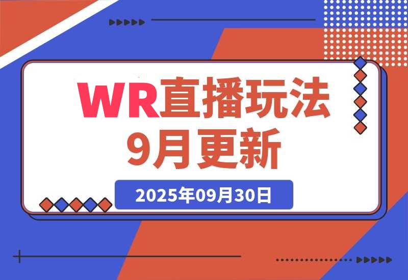 无需真人出镜的直播玩法 支持视频号/抖音/快手三平台-梧桐有术