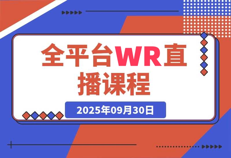 全平台无需真人出镜的直播：非实时防风＋AI智播智剪＋多平台矩阵-梧桐有术