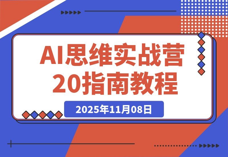 AI实战进阶2.0：掌握底层逻辑+工具实操+行业应用，翻倍副业变现-梧桐有术